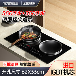Passionate and Friendly Wife's Smart Sensor-Controlled 4400W Household High-Power Dual-Head Induction Cooker and Electric Ceramic Stove, Built-In Model