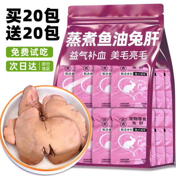 
Cat and rabbit liver pet snacks steamed to beautify and brighten the hair of adult cats and dogs main food supplement ready-to-eat mixed rice wet food package