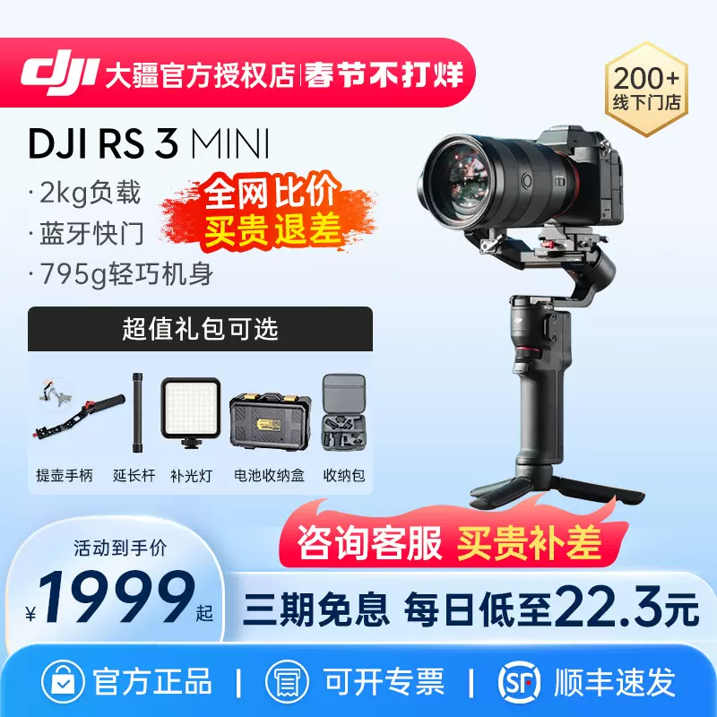 【年终福利购 可选配】DJI 大疆 RS3 Mini手持云台稳定器如影平衡微单单反相机防抖直播支架官网方旗舰店-Taobao Singapore