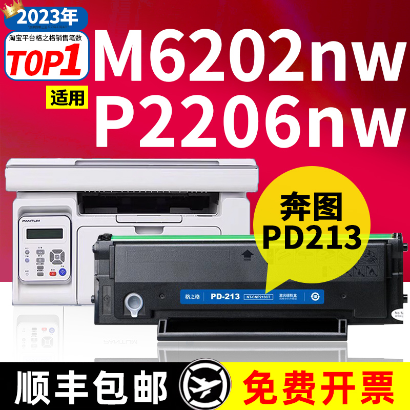 PANTUM M6202NW  īƮ M6202W ũ īƮ PD213 Ŀ īƮ P2206W  巳    P2206NW 6202W M6206W P2210W 6202NW  -