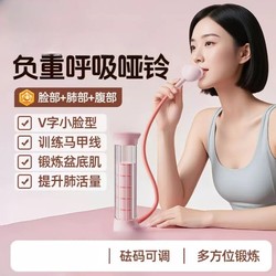 Zhu Yang Upgraded Breathing Dumbbell Portable Abdominal Exercise Lung Capacity Abdominal Muscle Six-Pack Pelvic Floor Muscle Facial Trainer