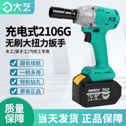 Dayi Brushless Electric Wrench 2106g High Torque Lithium Battery Variable Speed Impact Drill Air Gun for Woodworking, Framing, and Auto Repair