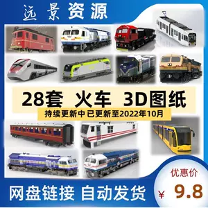 列车3d模型- Top 500件列车3d模型- 2024年4月更新- Taobao