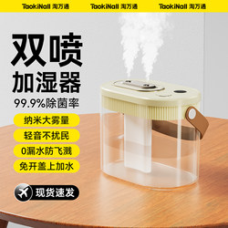 Air Humidifier for Home Use, Silent, Suitable for Bedroom and Living Room, Small Desktop Model with Dual Large Spray Volume, Formaldehyde Removal, Portable, Taobao