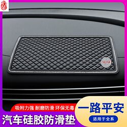 Anti-Slip Mat for Car, Car Ornaments, Car Storage Mat, Car Center Console, Mobile Phone Accessories, Fixed and High Temperature Resistant