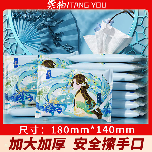 Tangyou Guofeng infant hand and mouth wipes 10 pumps, large and thickened pearl pattern small bag portable cleaning wet wipes