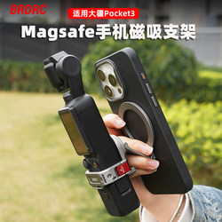 Suitable for DJI Pocket3 mobile phone magnetic bracket