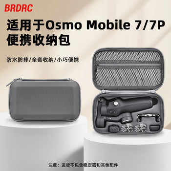 Applicable to DJI OsmoMobile7P storage bag