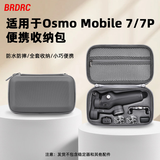 Suitable for DJI Osmo Mobile 7P storage bag OM7 handheld gimbal stabilizer storage box outdoor portable handbag palm bag accessories