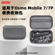 Suitable for DJI Osmo Mobile 7P storage bag OM7 handheld gimbal stabilizer storage box outdoor portable handbag palm bag accessories