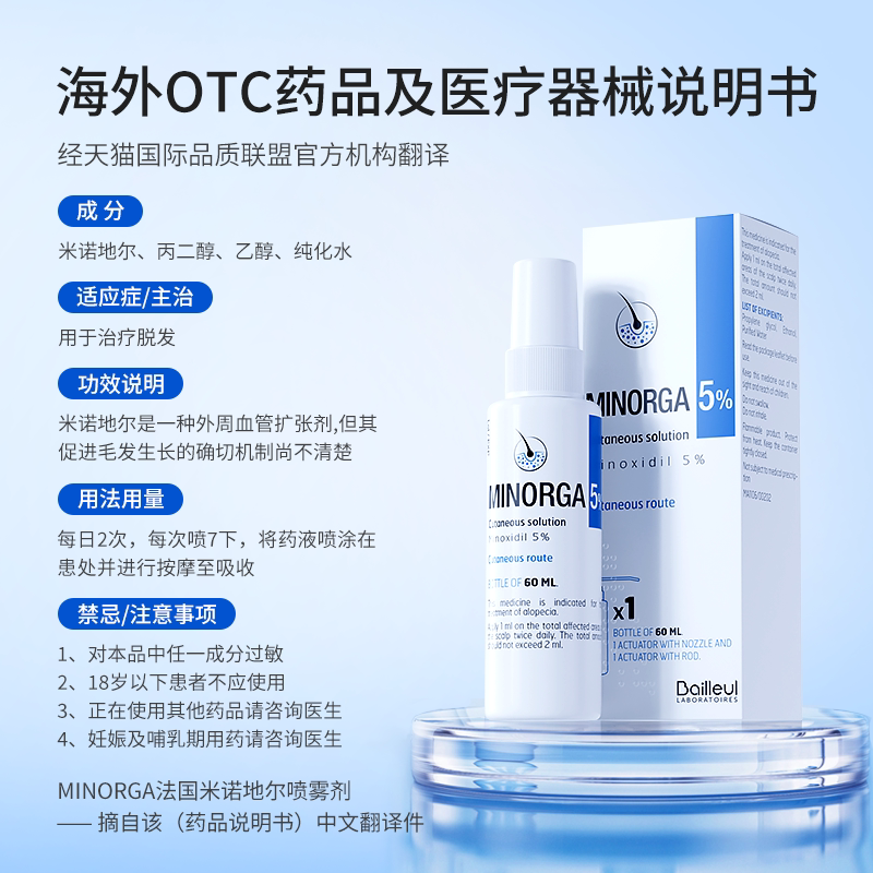 新品 Minoxidi Bailleul 5% 60mL（3本）