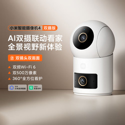 Xiaomi Smart Camera 4 Dual Camera Home Remote Monitoring Indoor Ultra-Clear Night Vision Camera 360 Degrees No Blind Spots