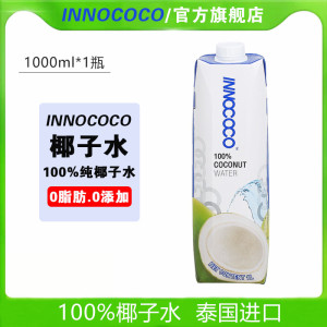 
INNOCOCO imported from Thailand 100% pure coconut green water 0 fat coconut juice juice drink for pregnant women 1L