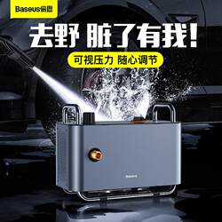 German and Japanese Imported Technology Baseus Car Washing Machine for Home Use 220V Fully Automatic High-Pressure Cleaning Machine Car Washing Pump Water
