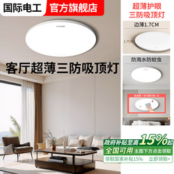 Official Flagship Store of International Electrician: Genuine Three-Proof Ceiling Light for Living Room, Ultra-Thin Round Led Main Light, Modern and Simple