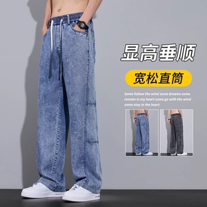 
Soft jeans men's casual pants summer ultra-thin work jeans American fashion brand loose straight wide-leg pants