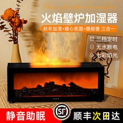 Simulated Fireplace Flame Humidifier, Desktop Bedroom Silent Type, Fully Automatic Large Spray, Timed Ambient Light, High Aesthetic Value Air Essential Oil Diffuser, Suitable for Pregnant Women and Infants, Home Decoration, Bedside Night Light