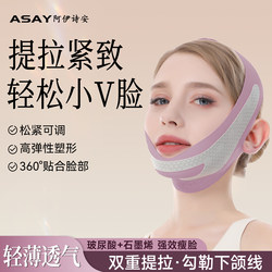 Asay Lifting Mask V-Face Lifting and Firming Facial Mask for Nasolabial Folds Asay Face Slimming Band Full Face Lifting Tool