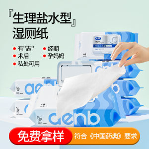 
Aienbe normal saline wet toilet paper anal cleaning butt cleaning postoperative care can disperse private parts hygiene wipes