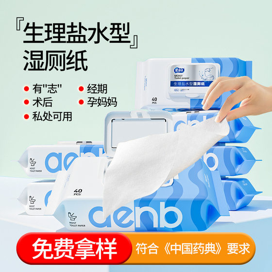 
Aienbe normal saline wet toilet paper anal cleaning butt cleaning postoperative care can disperse private parts hygiene wipes