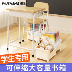 Wusheng Retractable Book Box Student Book Storage Box Junior High School Desk-Side Bookshelf High School Student Under-Desk Bookshelf