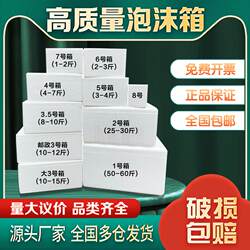 Foam Box for Express Delivery, Postal Insulation Box, Extra Thick Encrypted Express Refrigeration Box for Vegetable and Fruit Vending