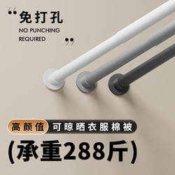 Telescopic Rod, No-Drill Bathroom Universal Shower Curtain Rod, Curtain Rod, Door Curtain, Wardrobe Clothes Hanging Rod, Clothes Hanger, Drying Rod