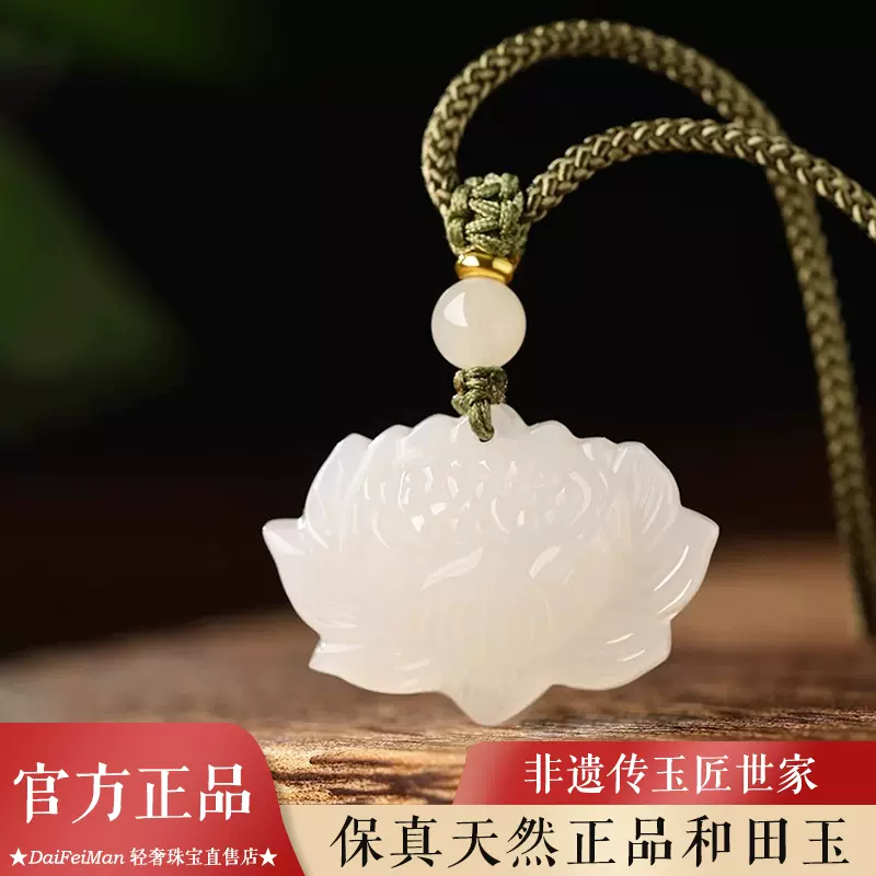 天然玉石和田玉莲花吊坠女玉佩羊脂白玉本命年转运护身符挂件项链