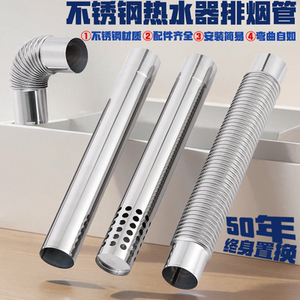 304 stainless steel tobacco pipe extended gas water heater exhaust pipe diameter 6cm thickened strong exhaust element flue flue force