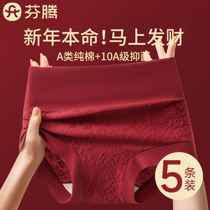 
Fenteng red underwear women's class a pure cotton antibacterial 2026 is the year of the horse, wedding, high waist, belly shaping, new style