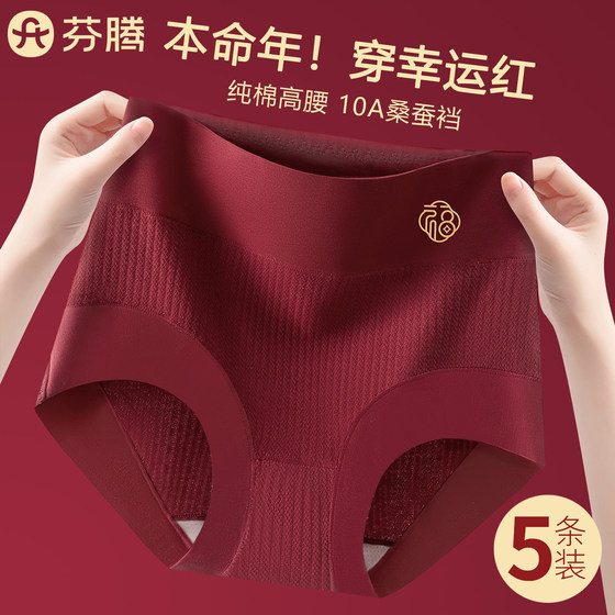 
Fenton zodiac year red underwear women's pure cotton seamless high waist abdominal control antibacterial crotch wedding year of the horse 2026 new style