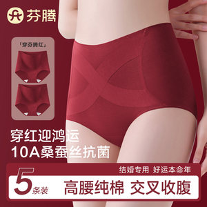 
Fenteng red underwear for women 2026, the year of the horse, high-waisted belly-controlling butt-lifting pants, pure cotton 7a grade antibacterial briefs