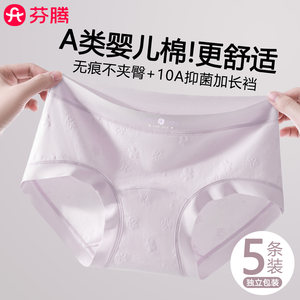 
Fenton underwear women's Class A pure cotton 10a antibacterial 2025 new 100% cotton girls' seamless mid-waist briefs