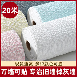 Self-Adhesive Waterproof, Moisture-Proof, Mildew-Proof, Dust-Proof Wall Covering for Covering up Imperfections, 3D Wall Stickers, Wallpaper, Home Wall Cloth Stickers