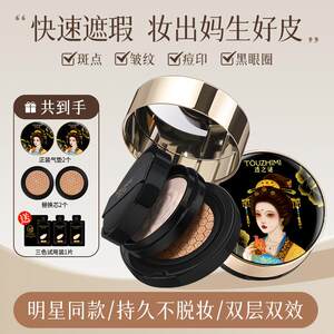 
Mystery Double Layer Cushion Powder 2-in-1 Concealer Liquid Foundation Long-lasting Non-removing Makeup No. 1 Same Style as Zhao Yazhi