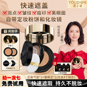 Penetrating Mystery double-layer air cushion concealer moisturizing long-lasting cc cream powder air cushion two in one oil control makeup bb genuine