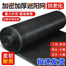 Sunshade Net, Encrypted and Thickened, Sun Protection Net for Plants, Solar Net for Farming, Agricultural Greenhouse Black Gauze Net for Shading Vegetable Fields