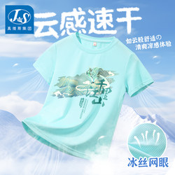 Jeanswest Js Boys' Short-Sleeved T-Shirt Summer 2026 New Children's Ice Silk Quick-Drying Summer Top Boys' Half-Sleeve
