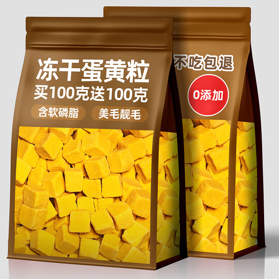 
Pet dog snacks freeze-dried egg yolks nutrition golden retriever Teddy training reward supplement lecithin beautiful hair