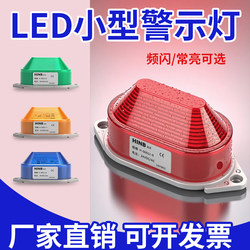 Small Alarm Light 220V Sound and Light Alarm 12V Strobe Signal Light Always on Small Size 24V Warning Flashing Light