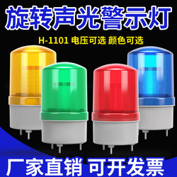 Lte-1101J Sound and Light Alarm Rotating Strobe Warning Flashing Light 220V12V24Vled Indicator Light