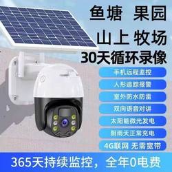Solar monitor camera 360 degrees without dead angles outdoor rainproof and lightning protection high-definition night vision 4G without electricity and network
