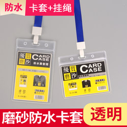 Soft Card Holder, Double-Sided Frosted Waterproof Id Card Holder, Lanyard, Name Tag, Student, Factory, Meeting, Office Employee