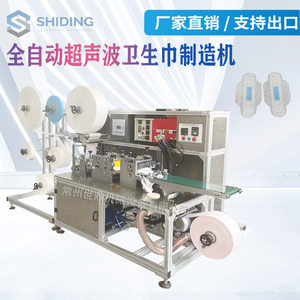 Manufacturer direct supply ultrasonic fully automatic sanitary napkin manufacturing machine Non-woven diaper pad machine Adult diaper machine machine