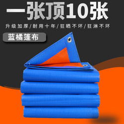 Thickened Rainproof Tarpaulin Blue and Orange Sun Protection Outdoor Plastic Rain Cover Waterproof Tent Insulation Truck Sunshade Cloth