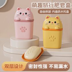 Travel Soap Box, Cute, Sealed, with Lid, Water-Draining, Cartoon Soap Holder, Soap Storage Box, Portable Soap Box for Business Trips