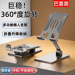 Baxilu Reinforced Aluminum Alloy Phone Stand, Foldable and Portable, Suitable for iPad Tablets, Multifunctional Adjustable Height for Watching Shows, Browsing Tiktok, and Watching Tv