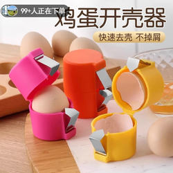 Egg opener artifact to open eggs and duck eggs gadget kitchen special sheller without knocking egg opener shell breaker household