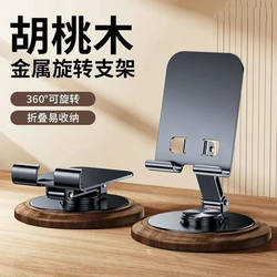 Walnut Wood Stable Metal Thickened Phone Stand Desktop Foldable Lazy Video Watching Multifunctional Rotating Universal