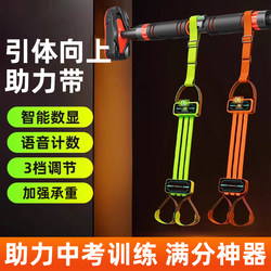 Pull-Up Assist Belt with Smart Digital Display, Auxiliary Training Device, Home Resistance Rope, Horizontal Bar, Student Fitness Test Elastic Band